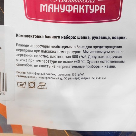 Набор для бани с принтом "Директор бани"-6
