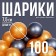 Шарики для сухого бассейна «Перламутровые», диаметр шара 7,5 см, набор 100 штук, цвет металлик