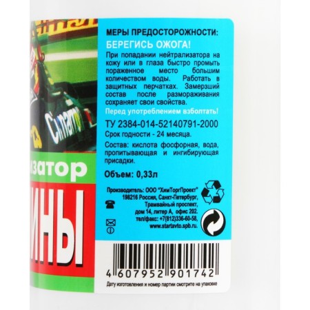 Rust neutralizer Start, 0.33 liters-3