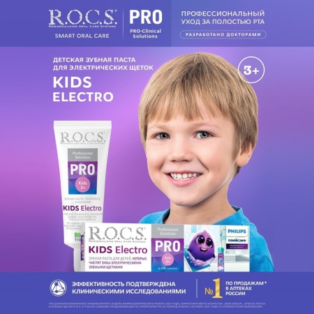 Toothpaste R.O.C.S Pro Kids Electro, 45 g