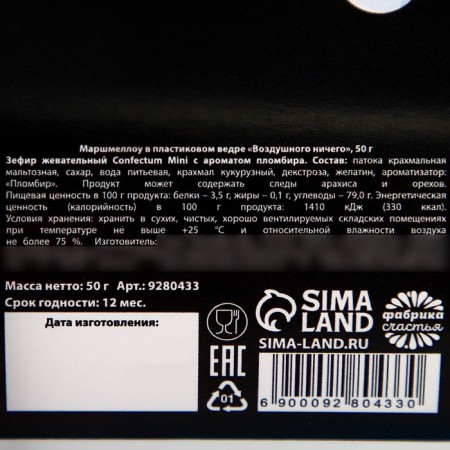 Marshmallow "Air Air" in the bucket, taste: Pimbir, 50 g.-6