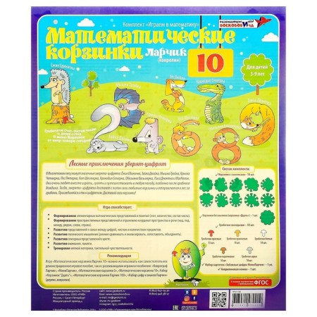 Didactic set "Mathematical Baskets of Larchik 10"-2