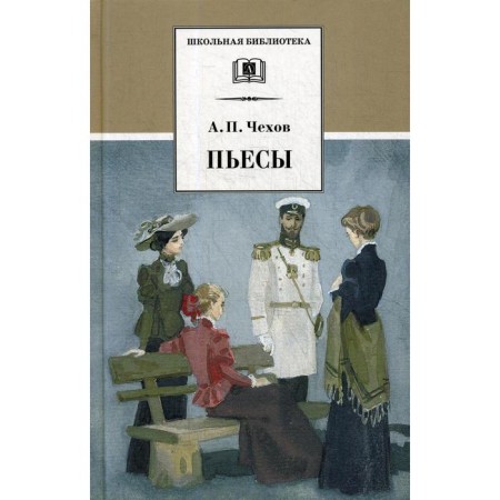 Plays. Chekhov A.P.