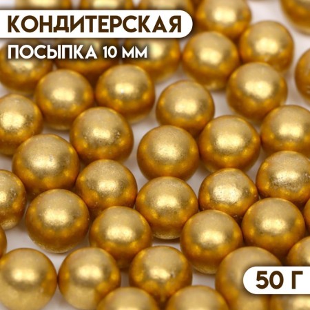 Confectionery Sprinking "The Best Day", 10 mm, gold, 50 g