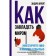 How to take possession of the world. Invest smartly and think globally. Craig E.