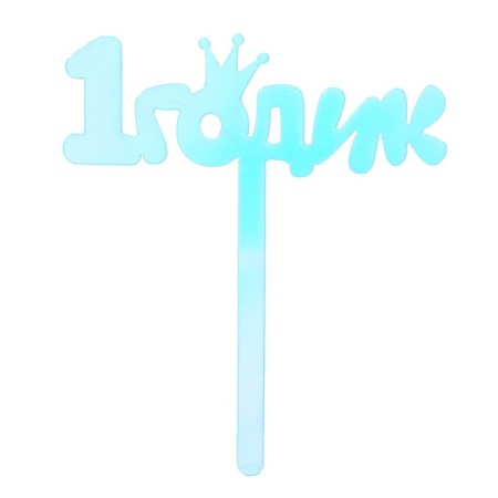 Topper "1 year", acrylic, 12 cm, holography-3