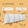 Парник прошитый, длина 4 м, 5 дуг из пластика, дуга L = 3,3 м, d = 16 мм, спанбонд 40 г/м²