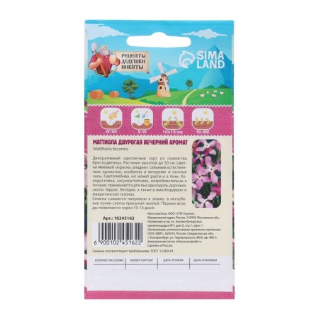 Mattiola flowers bicaros "evening aroma", a mixture, 0.3 g-1