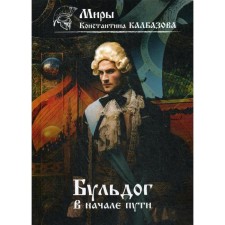 At the beginning of the journey. Bulldog. Kalbazov K.