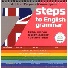 7 Steps to English Grammar. 7 steps to English grammar. A book for the speaker's speaker 
