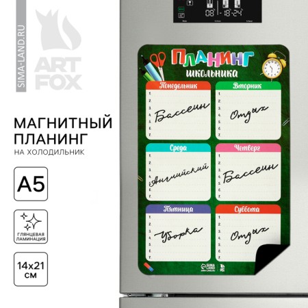 Magnetic planing for the refrigerator A5 "School"