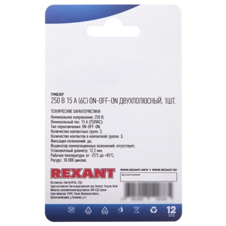 Tumbbler 250V 15A (6C) On-off-on two-pole (KN-203) rexant (in pack. 1pcs)-2