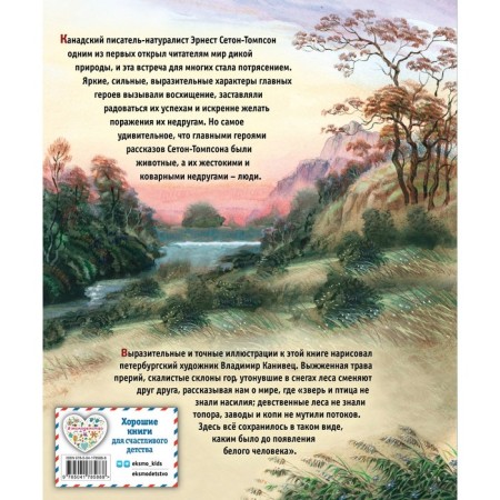 Stories about animals. Seton-Tompson E.-1