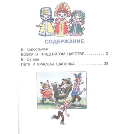 Vovka in a distant kingdom-2