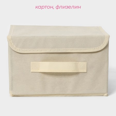 Stellyer box for storage with a lid of the share "Alva", 26 × 20 × 15 cm, beige color-1