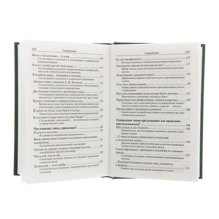 Speak and write in Russian correctly. Rosental D. E.-6