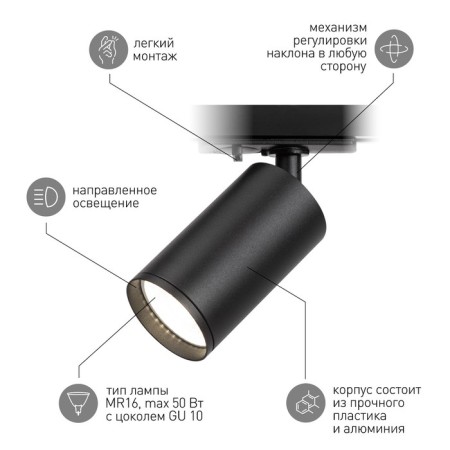 Single-phase track lamp TR39-gU10 BK under the lamp MR16 Black-3
