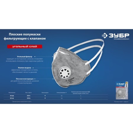 Half mask filtering bison PG-80 11167_z01, FFP1, flat, with a coal layer-3