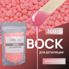 Wax for depilation, film, in granules, 300 gr, pink color