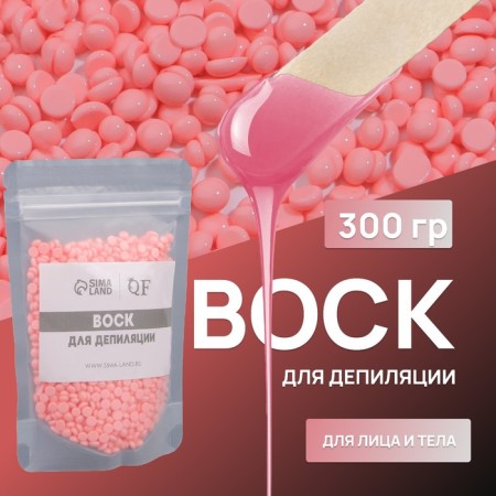 Wax for depilation, film, in granules, 300 gr, pink color