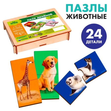 Puzzle double “animals” (puzzle), 12 puzzles, 24 details