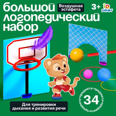 Speech therapy set "Air Relay"
