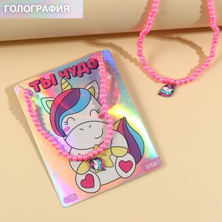 Бусы детские «Ты чудо»-1