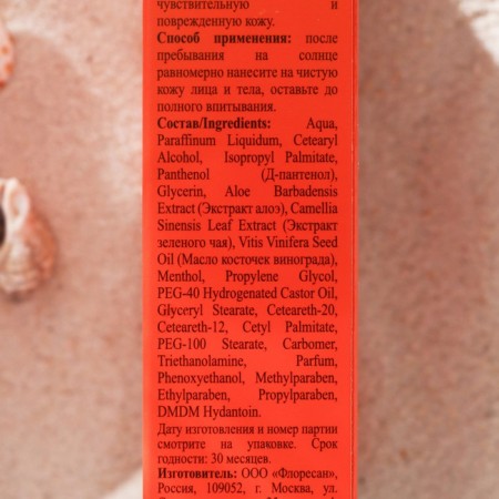 Balm after tanning "Panthenol Acture", 100 ml-1