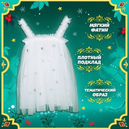 Carnival set "Bright Snowflake", dress, rim, height 116-122 cm-2