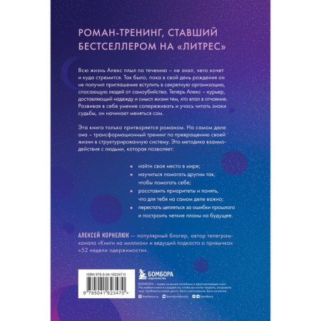 Fate sends signs or on *** Roman-training about gaining the meaning of life. Kornelyuk A.A.-1