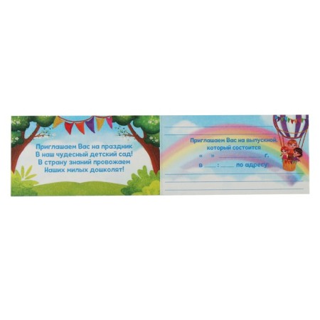 Invitation to graduation from kindergarten, 13 x 6.5 cm-3