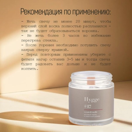 Aromatic candle "Hygge" #17 Pink pepper and lemon tree, soy wax, in a jar, 90 g-3