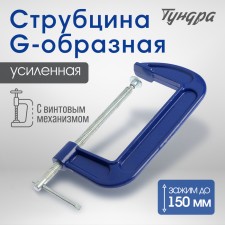 Strokzin G-shaped tundra, reinforced, 6 