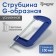 Strokzin G-shaped tundra, reinforced, 6 "(150 mm)