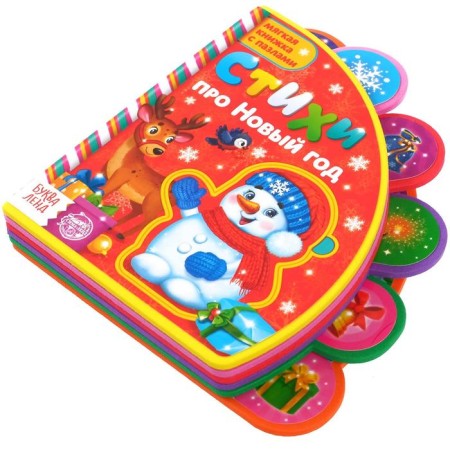 Book EVA with soft puzzles "Poems about the New Year", 12 pp., 5 puzzles-3