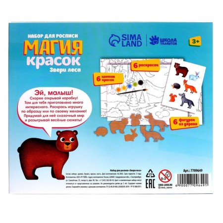 Set for painting "Forest animals"-6