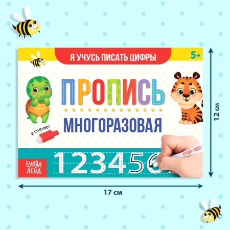 A reusable book with the marker “Write and Style. I am learning to write numbers ”, 12 p.-1