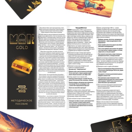 Art Therapy "Gold" with MAC, 50 cards (7x12 cm), canvas (22x16.5 cm), paints (6 colors), brush, 16+-2
