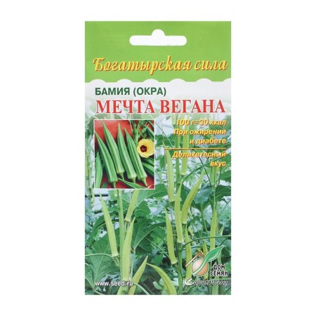 Bamia seeds "Vegan's dream", 15 pcs