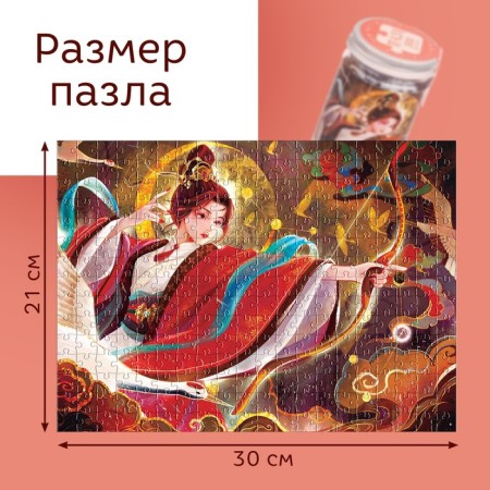 Puzzle in the Tubus "Magic Sagittarius", 300 details-3