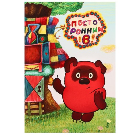 Diary A5, 40 sheets, Soyuzmultfilm, Winnie Puh-3
