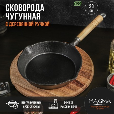 Cast iron pan Magma "Eco", 23 × 3.5 cm, with 2 plums and a removable wooden handle