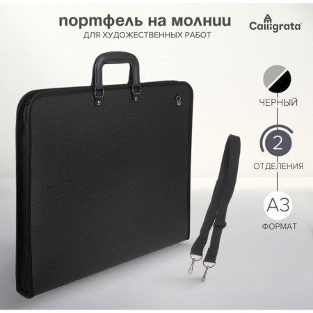 Portfolio with 2 departments A3, calligrata, plastic, with a pen, on a zipper, with a strap, for sketches, black