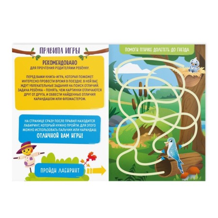 Book-game “How to take a child. Find the differences »Part 2, 26 pages, 4+-1