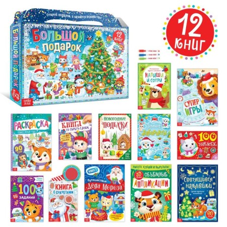 New Year's set 2022 "Books", 12 books in a gift box