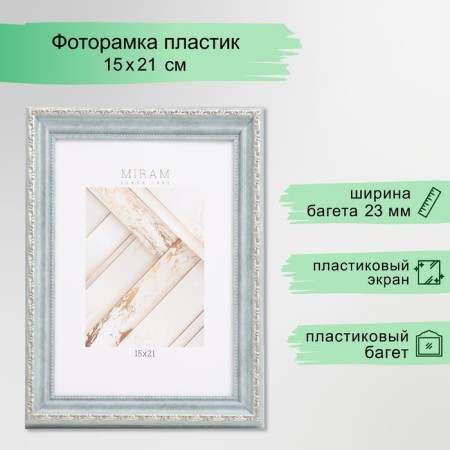 Photo frame plastic "Mira" 15x21 cm, (plastic screen), gray