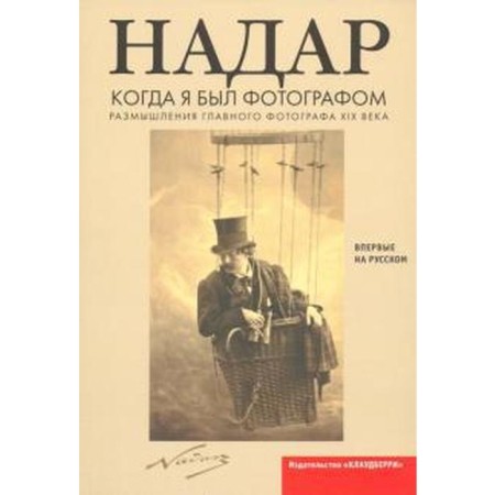 When I was a photographer. Nadar