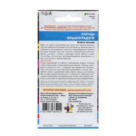 Flower seeds Statitsa "Spray Rainbow", 0, 1 g,-1