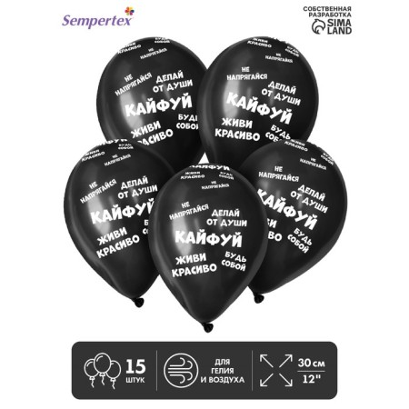 Latex ball 12 “Kaifuy!”, Pastel, set 15 pcs., Black color