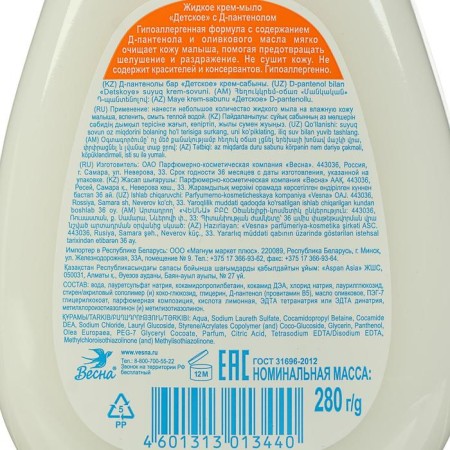Baby cream soap "Hippoallergen", with D-panthenol, 280 ml-1
